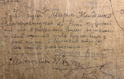 Inschrift von Marija Klimenko in Zelle 1 des Gestapogef&auml;ngnisses im EL-DE-Haus, K&ouml;ln 2022. Fotograf: Georg Smirnov. Bildnachweis: NS-Dokumentationszentrum der Stadt K&ouml;ln (N986,150).